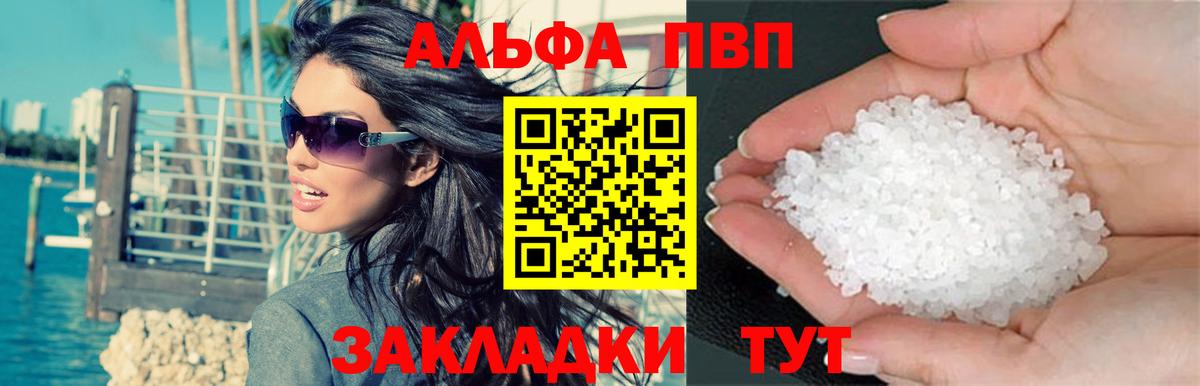 APVP  Вход с VPN  Абинск  A-PVP мука 