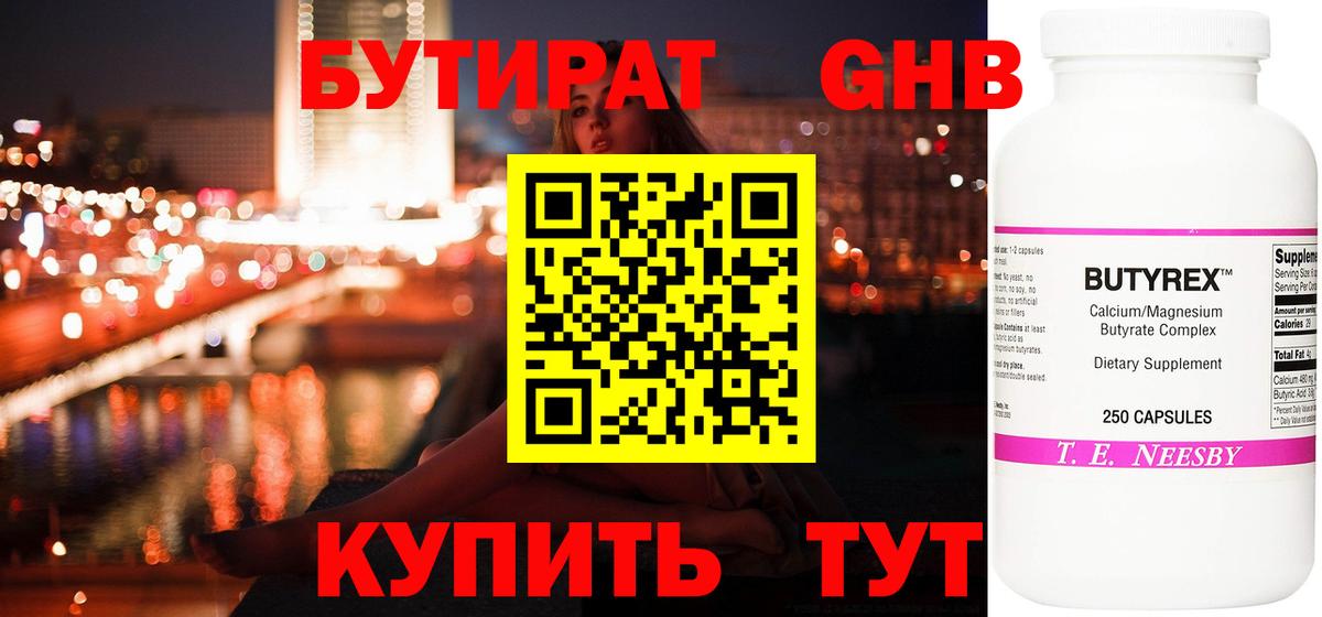 Абинск  Бутират  Вход с VPN  БУТИРАТ 1.4BDO 