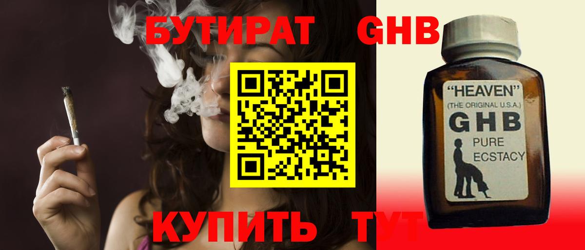 Бутират 1.4BDO Абинск
