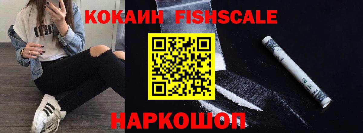 КОКАИН 99%  КОКАИН  Абинск  Вход с VPN  Кокаин FishScale 