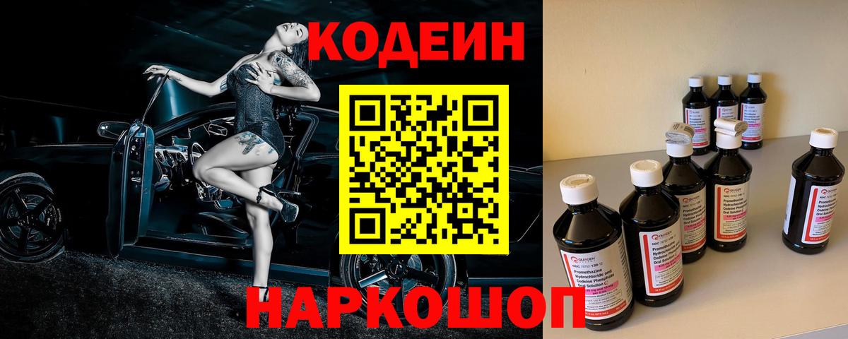 Codein Purple Drank Абинск