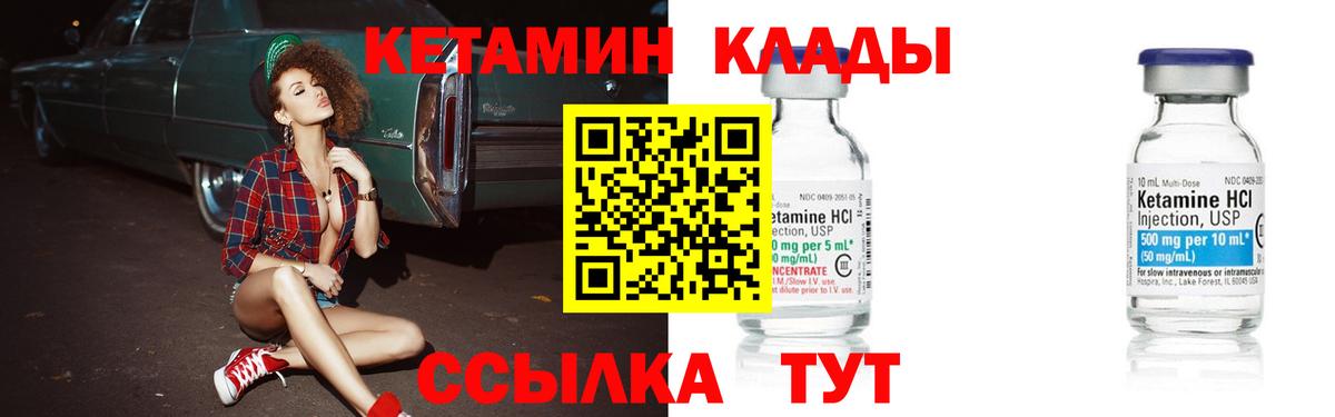 КЕТАМИН ketamine Абинск
