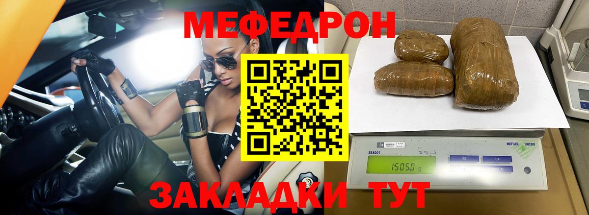 Мефедрон кристаллы Абинск
