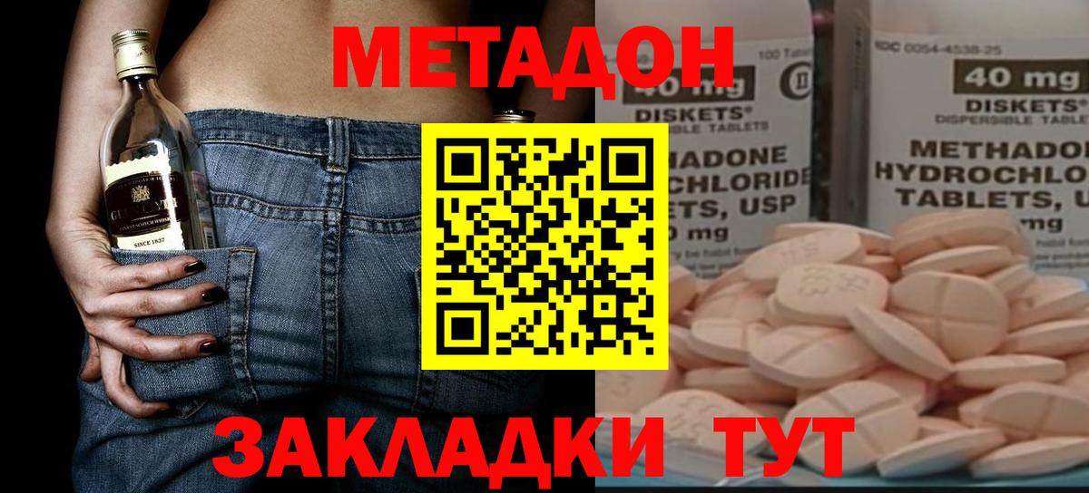 МЕТАДОН кристалл  Вход с VPN  Абинск 