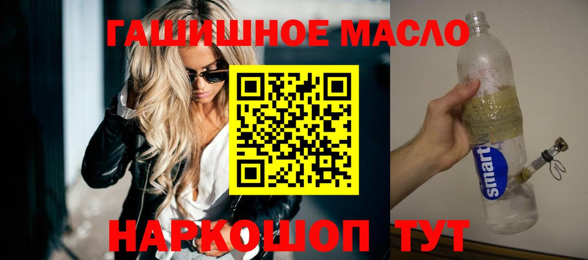 ТГК гашишное масло Абинск